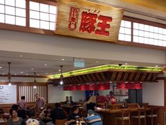 -豚王拉面(澳门银河店)