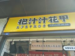 -降龙爪爪(建设路1店)