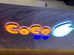 -CoCo都可(汉神购物广场店)