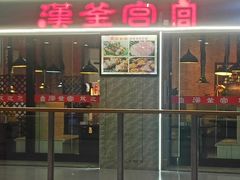 -汉釜宫韩式自助烤肉(喜盈门范城购物中心店)