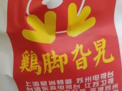 -鸡脚旮旯平江路店