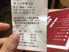 -尊宝比萨(厦大店)