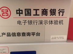 -中国工商银行(建国西路支行)