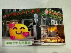 -明记牛杂(新马路分店)
