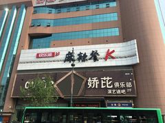 -快乐迪KTV(中山路店)