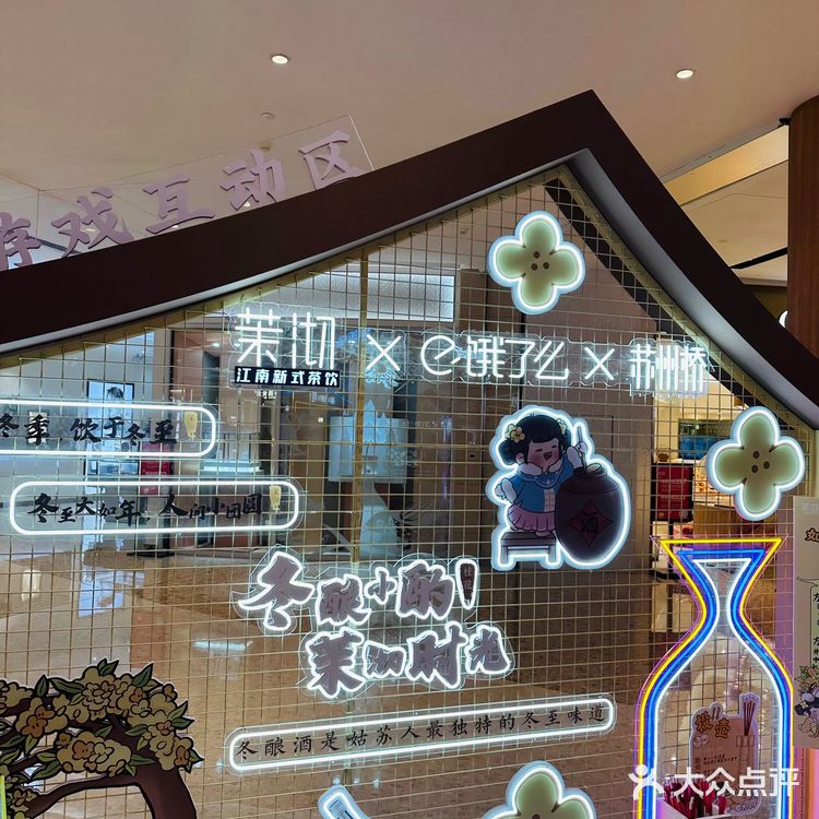 茉沏✖️苏州桥|冬日暖胃🆕饮品