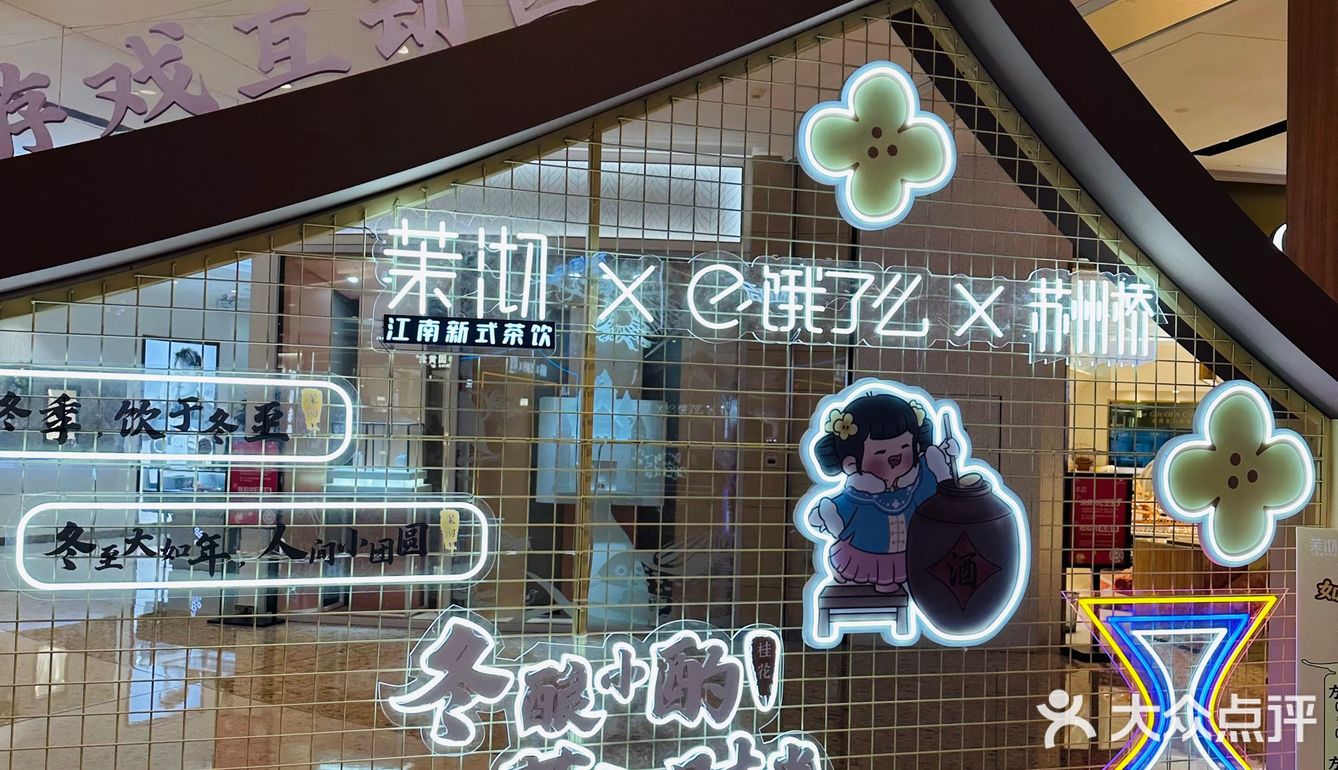 茉沏✖️苏州桥|冬日暖胃🆕饮品