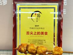 -无名炸串(漳州二路店)
