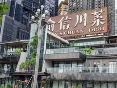-渝信川菜(南滨店)