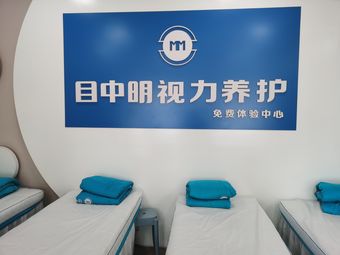目中明视力养护