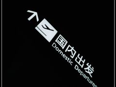 -台州路桥机场