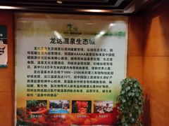 -龙达温泉生态城