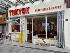 -TOKTOK精酿啤酒·咖啡(荔枝湾店)