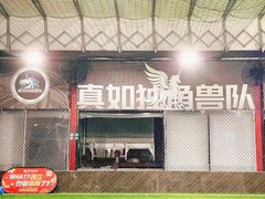 -慧动体育足球·篮球·体能培训(普陀真如店)