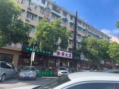 -星粉面大王城(德馨园店)