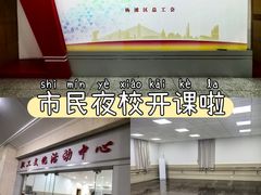 -沪东工人文化宫