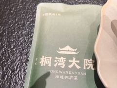 -桐湾大院·桐庐菜(滨江店)
