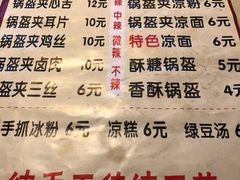 菜单-张婆婆香酥锅盔(平福路店)