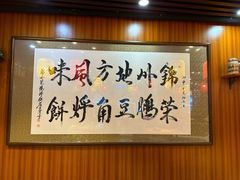 -荣鹏风味烀饼总店