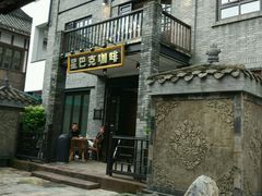 门面-星巴克臻选(成都宽窄巷子店)