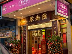 -点都德(聚福楼店)