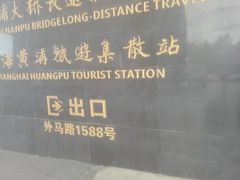 -南浦大桥长途旅游客运站