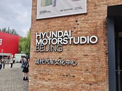 -现代汽车文化中心 Hyundai Motorstudio Beijing