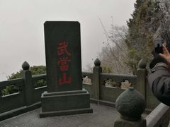 -武当山风景区