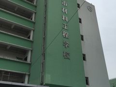 -上海市材料工程学校