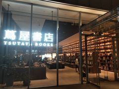 -茑屋书店(天目里店)