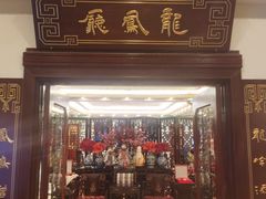 -上海和平饭店龙凤厅 Dragon Phoenix