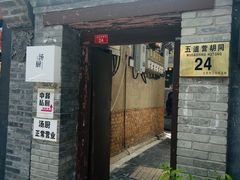 -汤厨(五道营店)