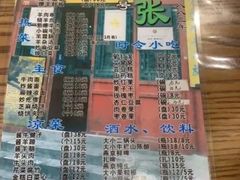 -东兴顺爆肚张