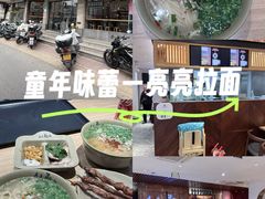 -亮亮拉面(师范路店)