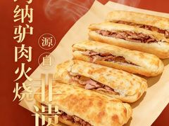 -高玛纳驴肉火烧(一世界店)