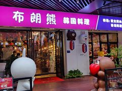 门面-韩俊焰烤肉自助餐(增城万达广场店)
