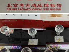 -北京大葆台遗址博物馆