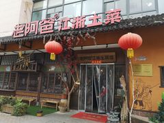 门面-老阿爸鲜鱼土菜(昆山花桥店)