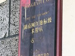 -向东街老玖面馆总店