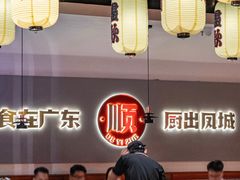 -得意啫·广东啫啫煲(前海HOP店)