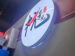 -杭景元·东北老式麻辣烫&炸串(江河时代店)