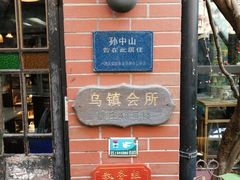 门面-古董花园(思南路42弄小区店)