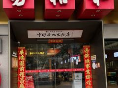 -易裕和·长沙米粉(竹塘西路店)