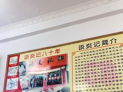 -谈炎记水饺大王(利济北路店)