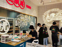 大堂-虎头局·渣打饼行(五一新干线店)