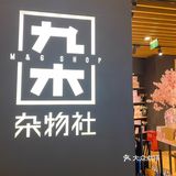 收割少女杂货铺|春日里的限定樱花🌸主题礼品✨☁️🌸