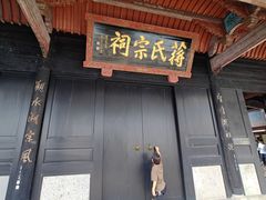 -蒋氏故居