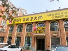 -望蝎门羊蝎子火锅(祭城店)