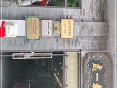 -都一处烧麦馆(前门店)