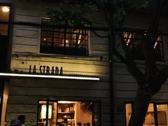 -La Strada(安福路店)